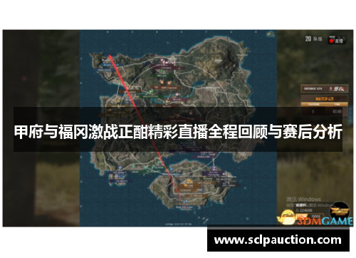 甲府与福冈激战正酣精彩直播全程回顾与赛后分析